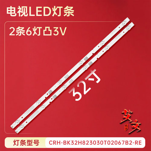 适用于海信LED32EC300D 32D3700I灯条CRH-BK32H823030T02067B2-RE