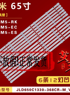 适用小米L65M5-ES/EC L65M5-RK灯条JL.D650C1330-368CL/R-M_V02铝