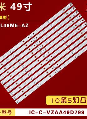 适用小米L49M5-AZ灯条IC-C-VZAA49D799屏MI49TV(M49) L49M5A9 C 7