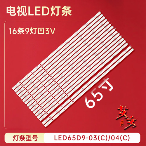 适用于风行G65Y-T F65Y N65 G65Y-TL电视灯条LED65D9-03(C)/04(C)