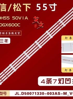适用海信HZ50H55 H50E3A HZ50A55 50V1A HZ50A57 HZ50H50Y灯条 凹