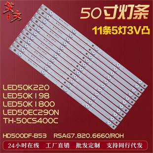 LED50K1800灯条 适用海信LED50K198 LED50EC290N LED50K220 铝5灯