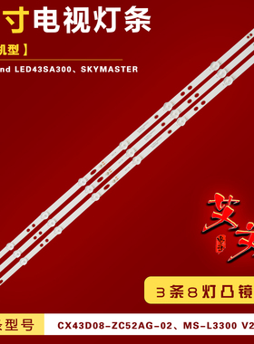适用Starwind LED43SA300 SKYMASTER 43