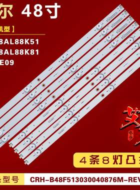 适用海尔LE48AL88K81/AL88K51 H48E09灯条 CRH-B48F513030040876M