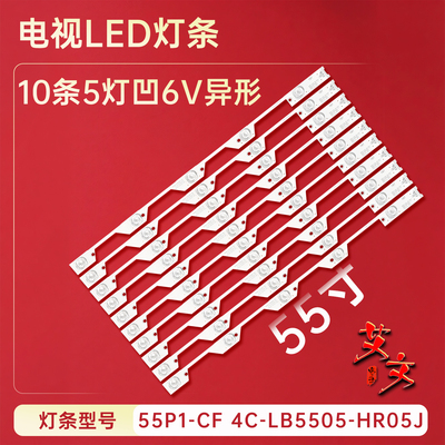 适用于TCL D55A930C灯条4C-LB5505-HR05J/LB5505-HR01J 55P1-CF铝
