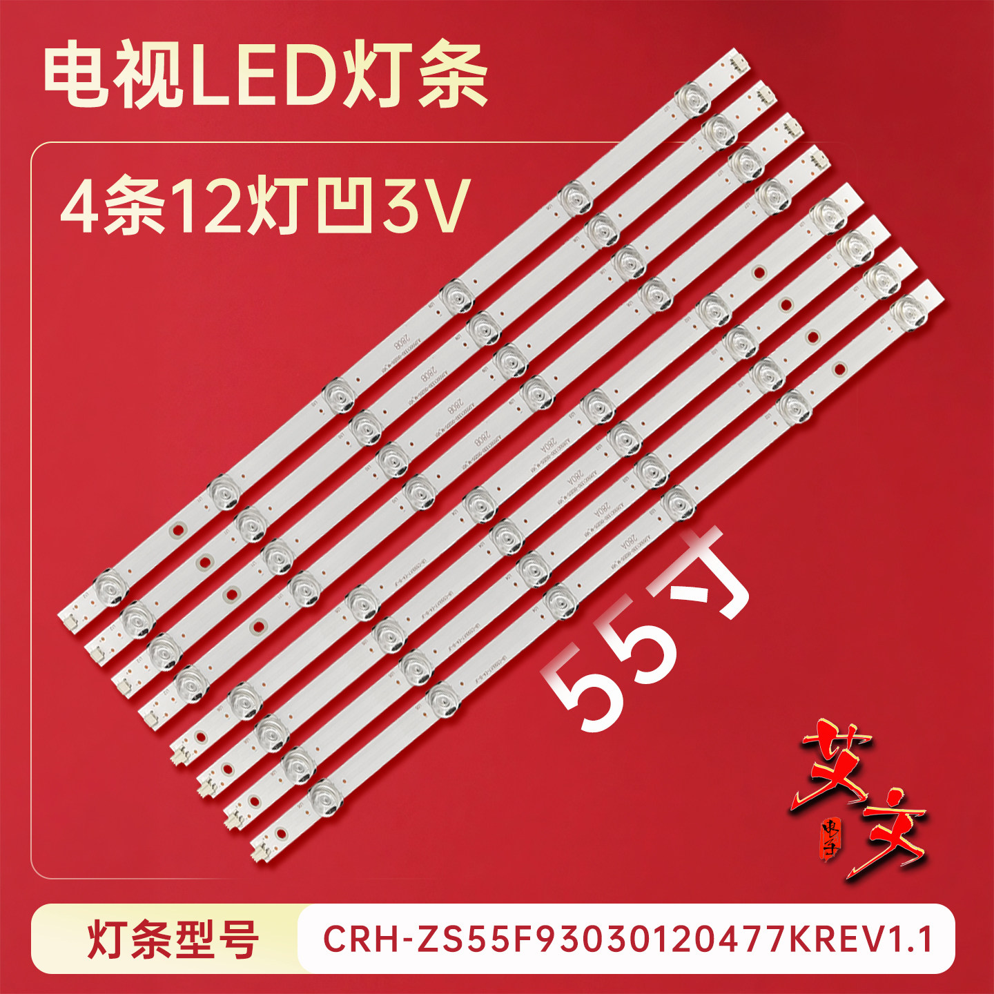 适用于长虹55F9 55T9 55X99 55T10 55Z7G灯条LB-C550U17-E4-B-JF