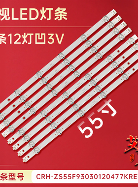 适用于长虹55F9 55T9 55X99 55T10 55Z7G灯条LB-C550U17-E4-B-JF