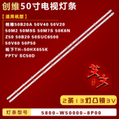 50M9S 50B20 50M7S 适用创维50M2 50K6N Z50 50V60 50P50背光灯条