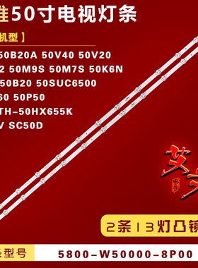 适用创维50M2 50M9S 50M7S 50K6N Z50 50B20 50V60 50P50背光灯条