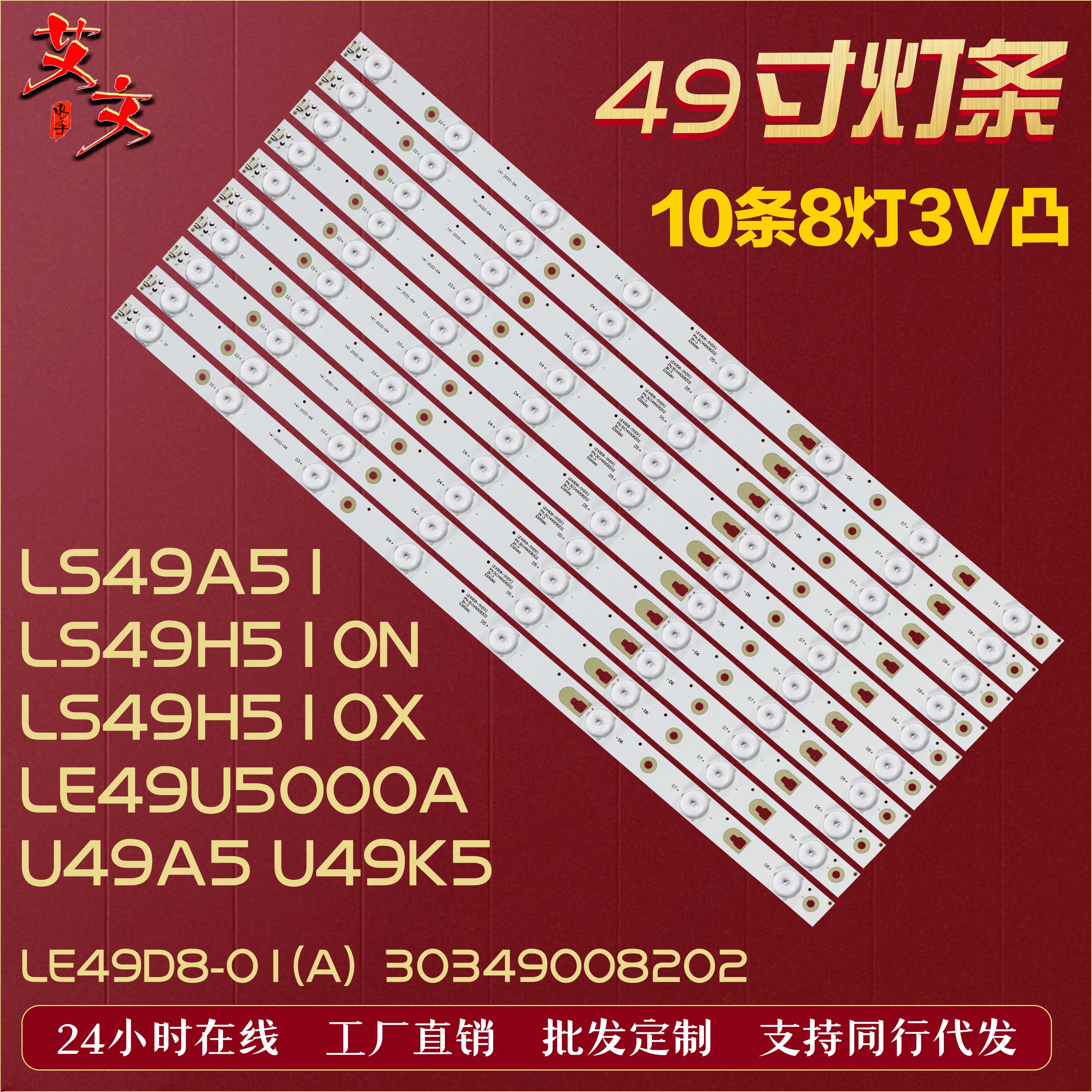 适用海尔LS49A51灯条8灯背光