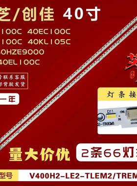 适用东芝40EL100C 40EC100C 40KL100C 40KL105C 40AL10E灯条背光