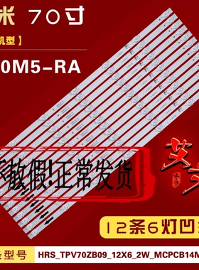 适用小米红米L70M5-RA灯条HRS_TPV70ZB09_12X6_2W_MCPCB14MM_V4铝