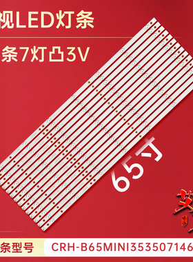 适用于海尔LS65AL88U51 LS65AL88K51灯条CRH-B65mini3535071466Q