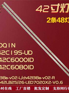 适用长虹420Q1N UD42C6080ID灯条CHGD42LB25-LED7020X2-V0.6 背光