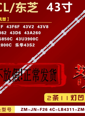 适用东芝43U5850C 43U3900C 43L2800C 乐华43S2灯条ZM-JN-F26背光