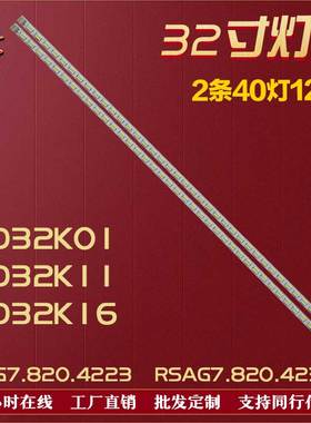 适用海信LED32K01 LED32K11 LED32K16灯条RSAG7.820.4223/4235 铝