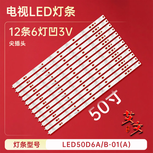 适用于海尔LS50AL88R81A2 LS50AL88A72 风行F50Y F50V 50Q2灯条铝