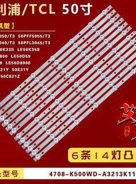 适用TCL LE50D69 LE50D8900 LE50D8800 LE50D59 LE50D6650/80灯条