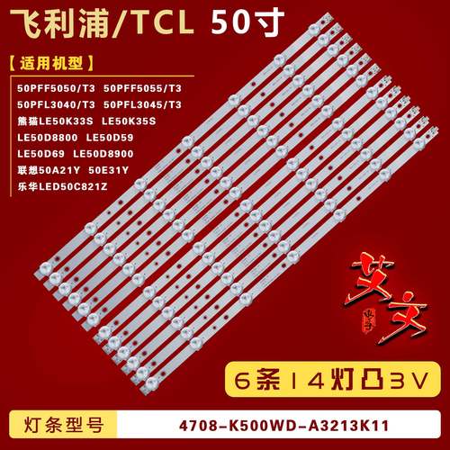适用TCL LE50D69 LE50D8900 LE50D8800 LE50D59 LE50D6650/80灯条