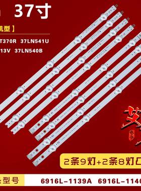 适用LG LATWT370R 37LN541U 37LA613V 37LN540B 灯条 6916L-1138A