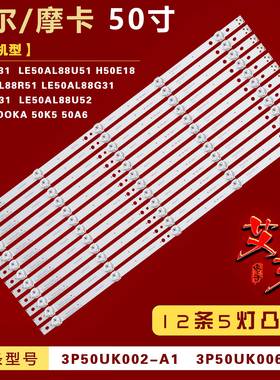适用海尔H50E18灯条ECHOM-50UK-4650UK003-A1 CRH-EA503535051251