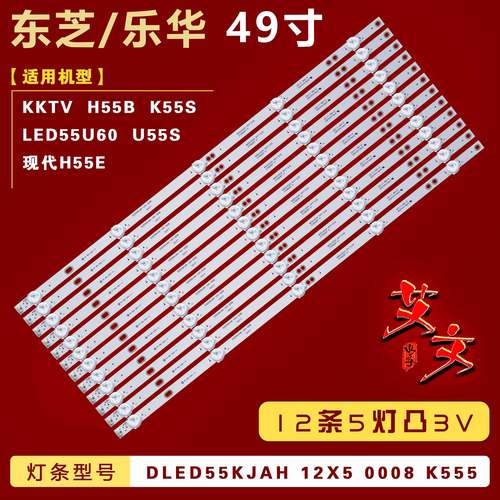 适用康佳KKTV H55B K55S LED55U60 U55S 现代H55E灯条 铝 12条5灯