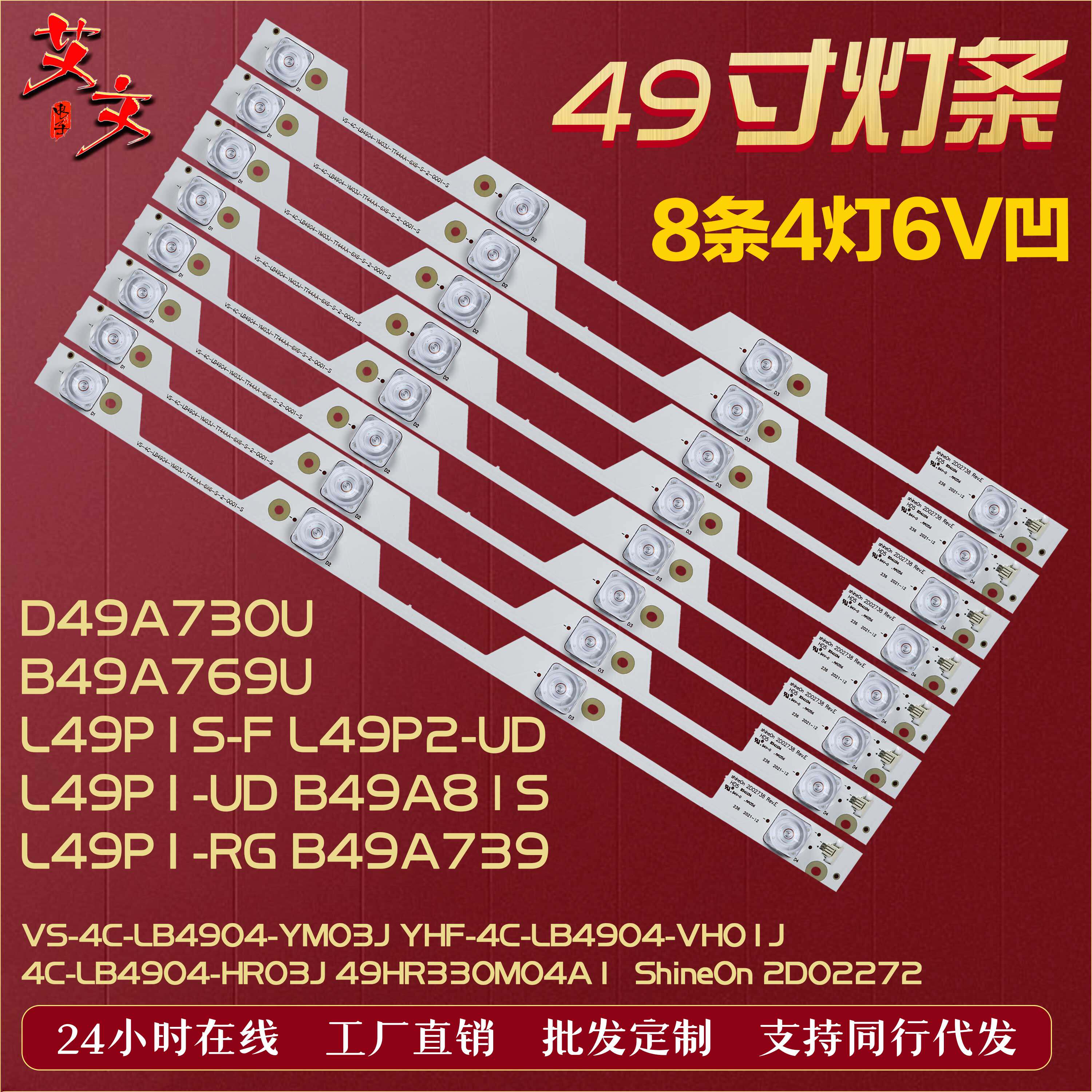 适用TCL D49A730U L49P1S-F L49P1/P2-UD B49A769U B49A81S灯条凹_虎窝淘