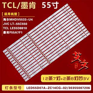 适用TCL ZC14GC 55D08B 30355008225 LE55D8810灯条LED55D07A