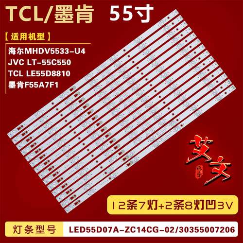 适用TCL LE55D8810灯条LED55D07A/55D08B-ZC14GC-02 30355008225