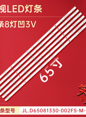 适用于小米红米L65MA-AC L65MA-PA灯条JL.D65081330-002FS-M-V01