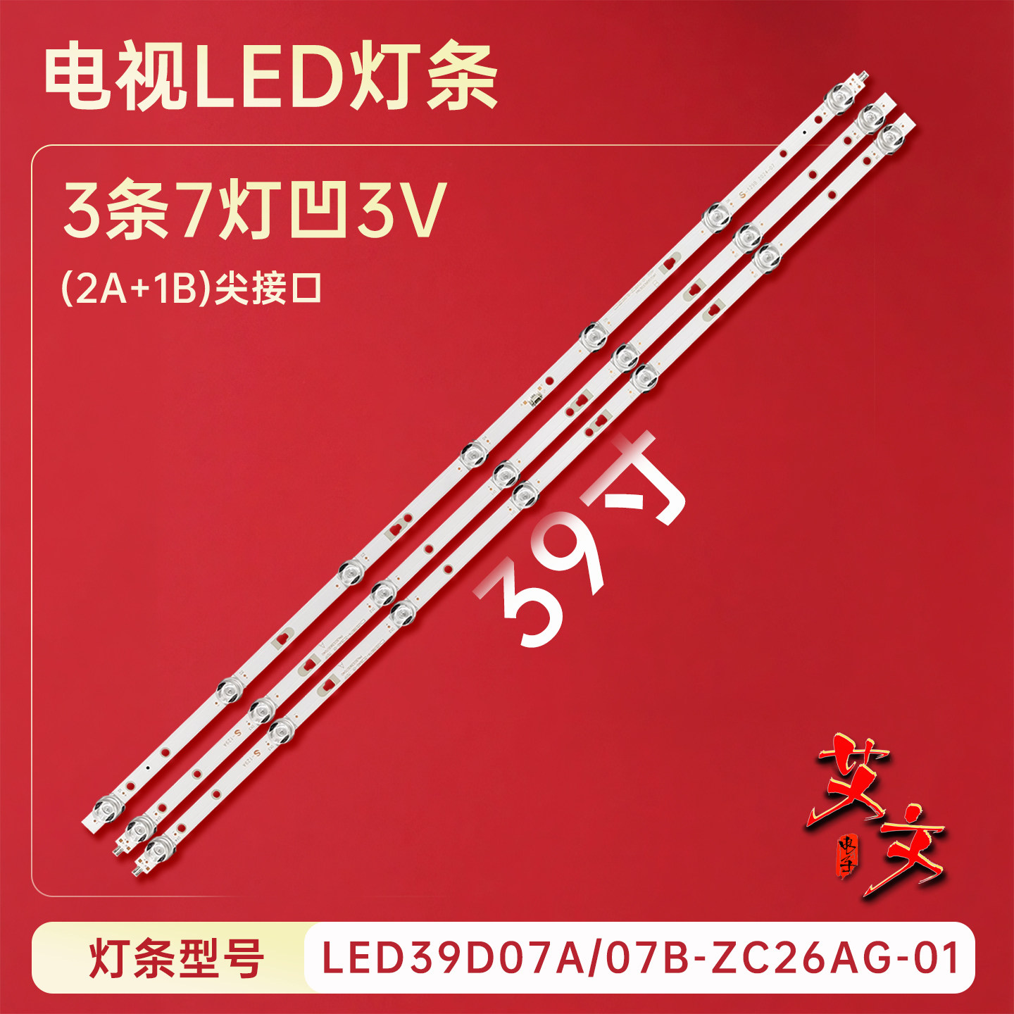 适用于乐视X40C D40PFCNN电视背光灯条LED39D07A-ZC26AG-01E铝板