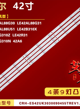适用海尔LE42G310Z LE42R31 LE42G310N灯条 42UK_LED3535_0904_V0