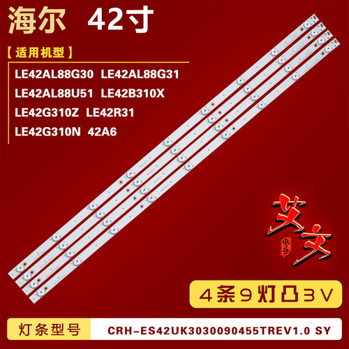 适用海尔LE42AL88G30 LE42AL88G31 LE42AL88U51 LE42B310X灯条9灯