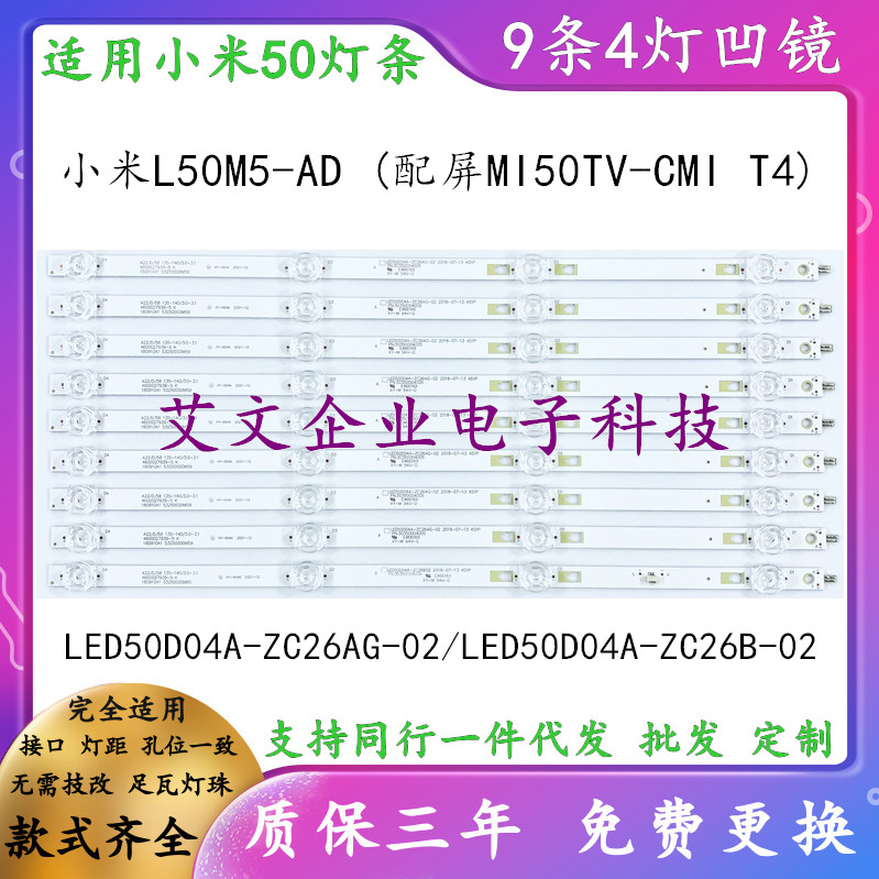 全新适用小米L50M5-AD灯条LED50D04A-ZC26AG-02/ZC26B-02凹9条4灯-封面