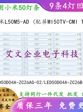 适用小米L50M5-AD灯条LED50D04A-ZC26AG-02/ZC26B-02凹9条4灯背光