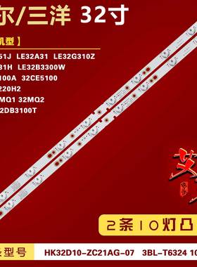 适用海尔LE32A31H LE32G310Z 灯条 HK32D10-ZC21AG-07 2条10灯 铝