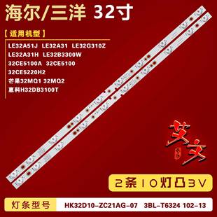 32CE5100 ZC21AG 32CE5220H2 HK32D10 灯条 适用三洋32CE5100A