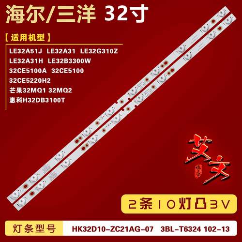适用三洋32CE5100A 32CE5100 32CE5220H2 灯条 HK32D10-ZC21AG-07