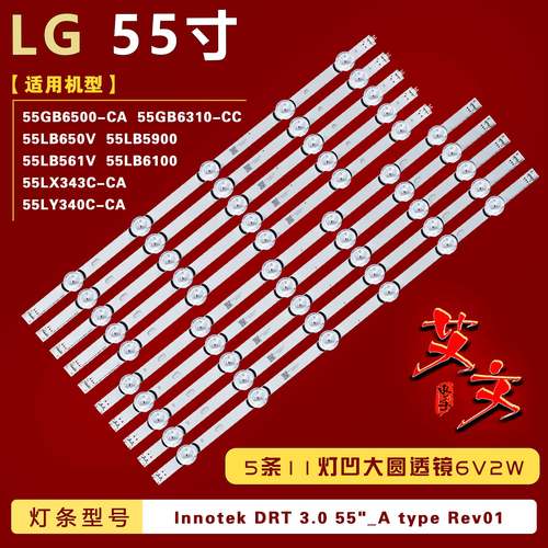 适用LG 55GB6500灯条6916L-1730A/1731A 6916L-2232A/2233A背光凹