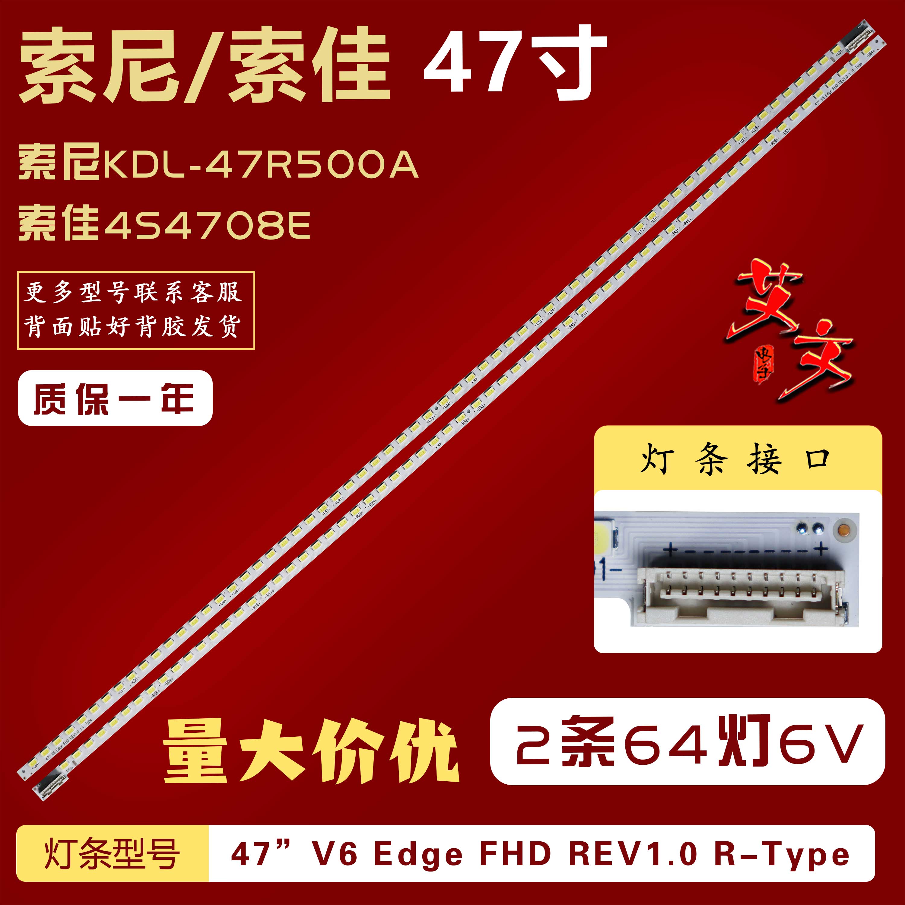 适用索尼KDL-47R500A 索佳4S4708E灯条 屏LC470EUN(SD)(F1)背光铝