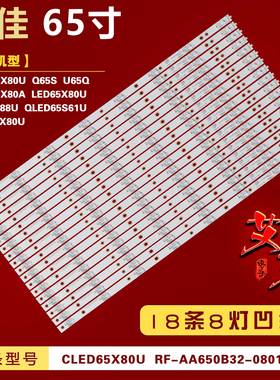 适用康佳QLED65X80A QLED65X80U LED65X80U LED65X88U Q65S灯条凹