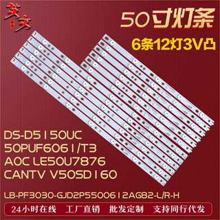 适用冠捷AOC LE50U7876 LE50U7970 看尚CANTV V50SD160灯条12灯铝