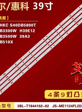 适用海尔LE39B3500W灯条39D3503V1W9C1B78417M 3BL-T7844102-02铝