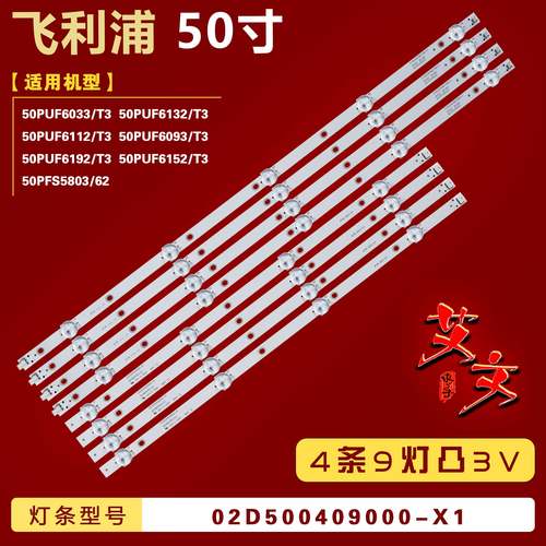 适用飞利浦50PUF6093/T3 50PUF6192/T3 50PUF6152/T3灯条4条9灯