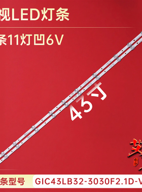 适用于东芝43U5850C 43U3900C 43L2800C 乐华43S2灯条ZM-JN-F26
