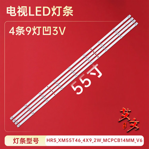 适用小米L55M5-5A L55M5-5S灯条HRS_XM55T46_4X9_2W_MCPCB14mm_V6