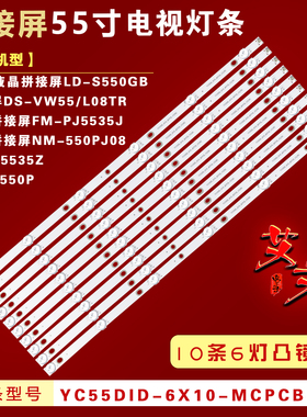 适用55寸液晶拼接屏KD-S55035CL-ZX GX-5508STL 5535QJYZ背光灯条