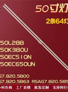 适用海信LED50L288 LED50K380U LED50EC650UN LED50K690U灯条背光