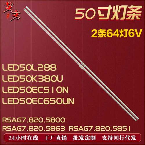 适用海信LED50L288灯条