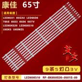 LED65P7 T65S LED65X1 适用康佳B65U 65G3U LED65D6 65D3灯条 5灯